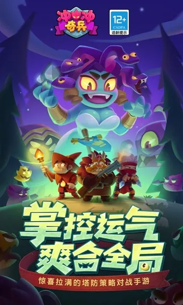 冲冲奇兵2025官方最新版本 冲冲奇兵2025官方最新版本