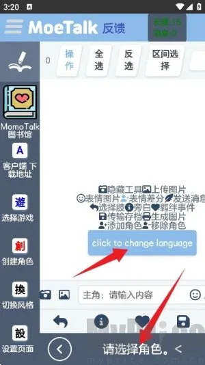 MoeTalk(虚拟角色聊天)