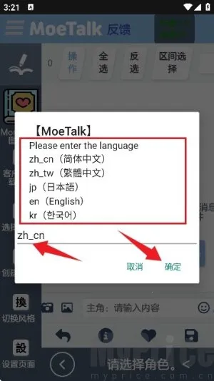MoeTalk(虚拟角色聊天)