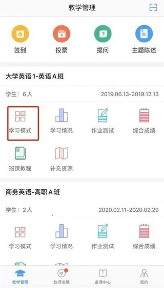 u校园教师端最新手机版 u校园教师端最新手机版