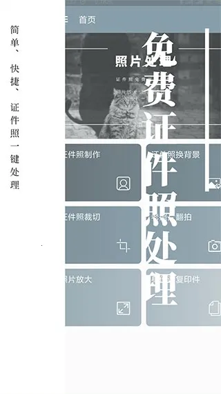 免费证件照电子版免费最新手机版 免费证件照电子版免费最新手机版