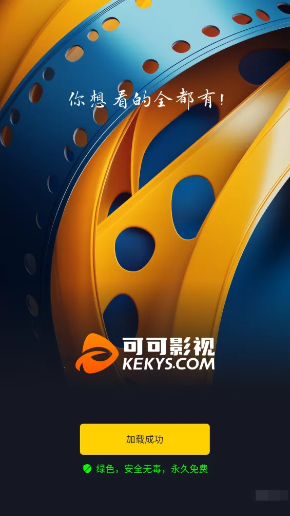 可可影视追剧(影视观看平台) 可可影视追剧(影视观看平台)