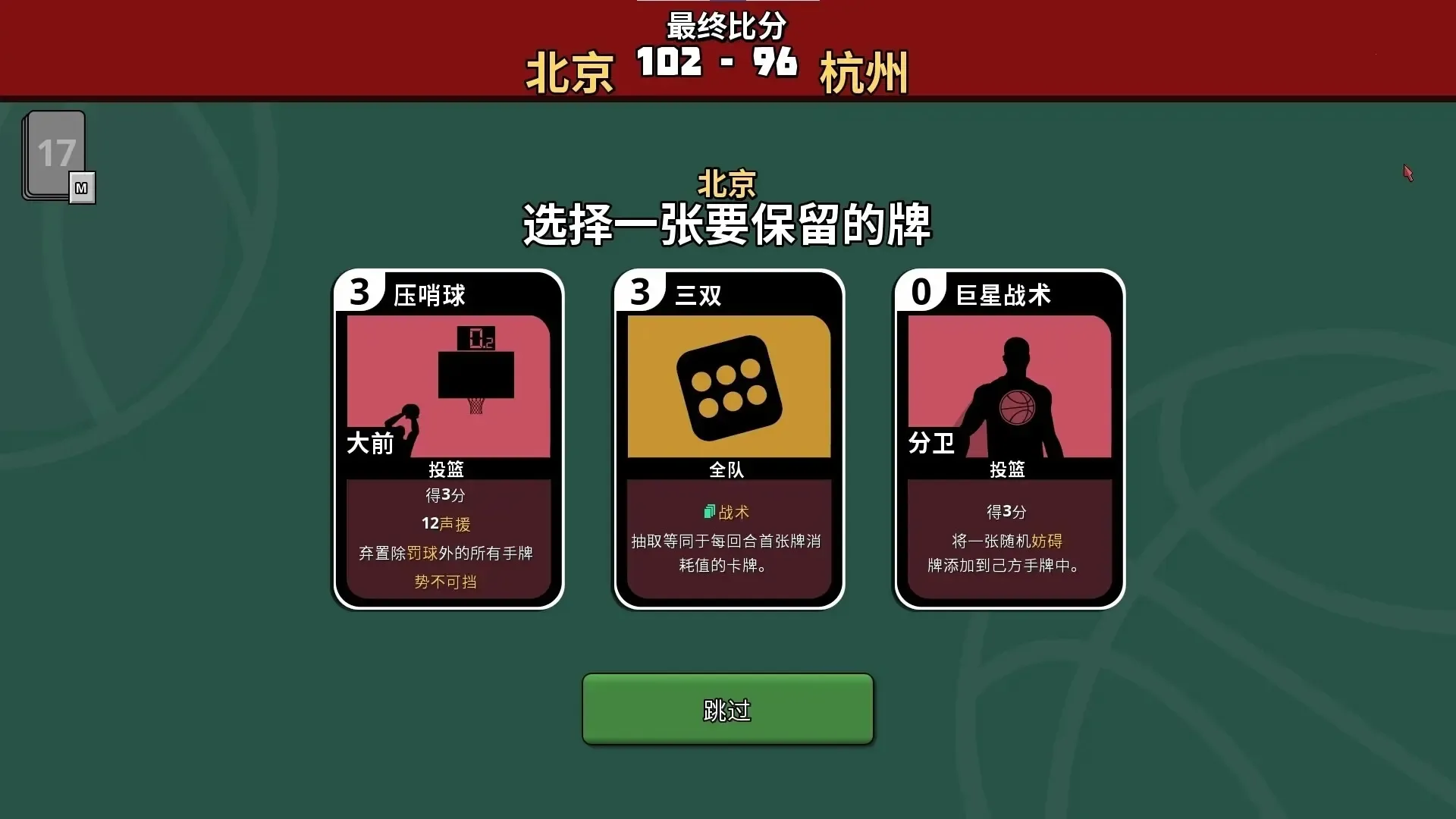 篮下王朝战术大师安卓版手机版 篮下王朝战术大师安卓版手机版