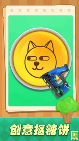 创意抠糖饼2025最新版本 创意抠糖饼2025最新版本