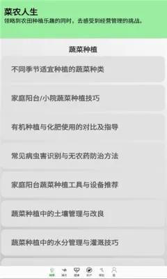 菜农人生(农场种菜小游戏) 菜农人生(农场种菜小游戏)