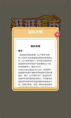 逛逛超市2025最新版本 逛逛超市2025最新版本