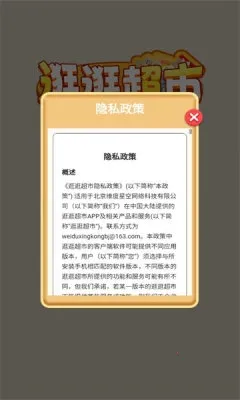 逛逛超市2025最新版本 逛逛超市2025最新版本