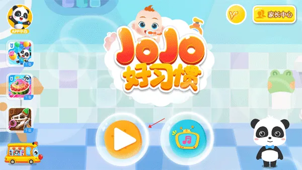 宝宝巴士JoJo好习惯(宝宝习惯养成游戏) 宝宝巴士JoJo好习惯(宝宝习惯养成游戏)