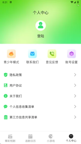 免费解压短剧2025官方最新版本 免费解压短剧2025官方最新版本