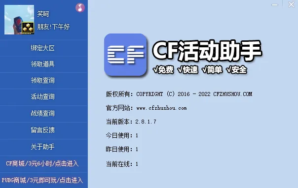 CF活动助手(CF游戏领道具) CF活动助手(CF游戏领道具)