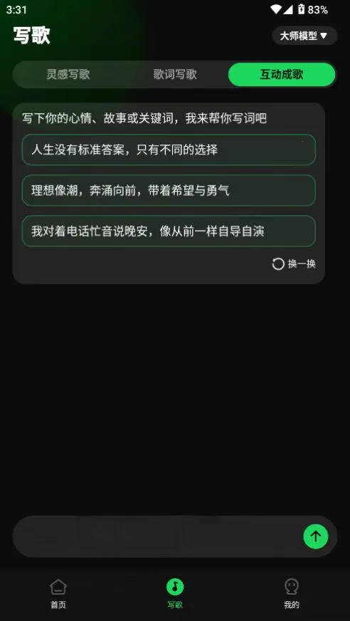 AI写歌工坊安卓版手机版 AI写歌工坊安卓版手机版