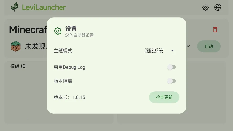 LeviLauncher(Ϸ)v1.1.6 ׿