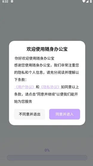 随身办公宝安卓版手机版 随身办公宝安卓版手机版