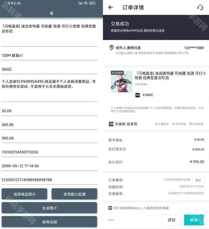 得物订单截图生成器(得物截图生成) 得物订单截图生成器(得物截图生成)