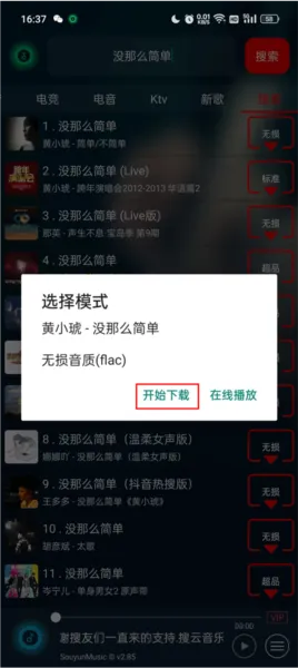 symusic搜云音乐最新手机版 symusic搜云音乐最新手机版