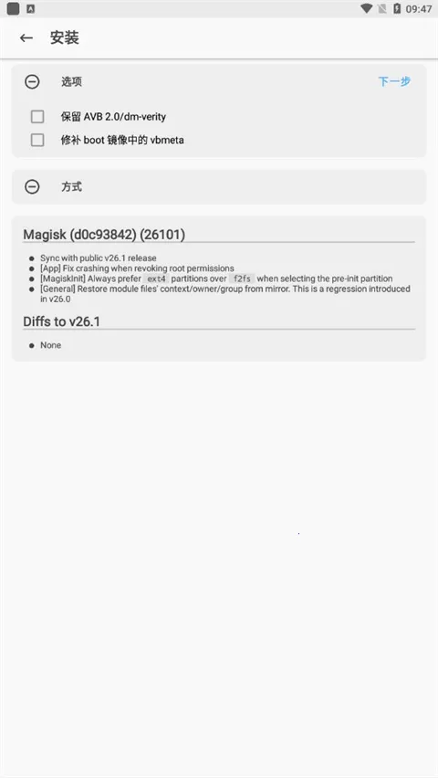 magiskֻv6.1.1.r13-unofficial Ѱ