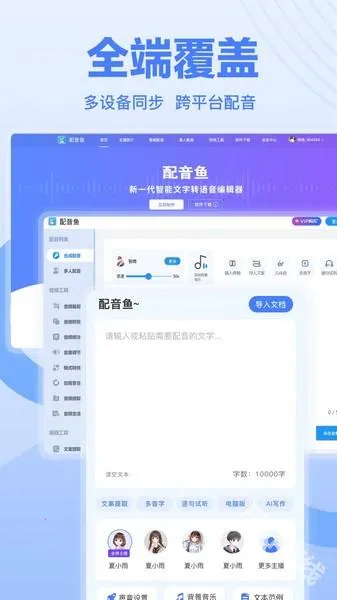 配音鱼免付费版安卓版手机版 配音鱼免付费版安卓版手机版