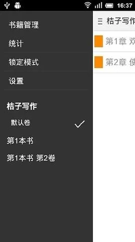 桔子写作(写作辅助软件) 桔子写作(写作辅助软件)