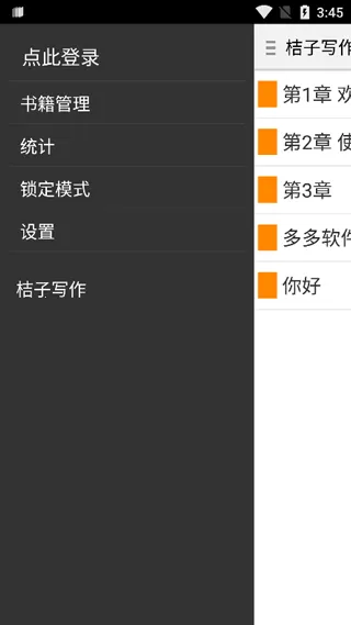 桔子写作(写作辅助软件) 桔子写作(写作辅助软件)