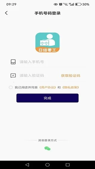 附近零工日结2025最新版本 附近零工日结2025最新版本