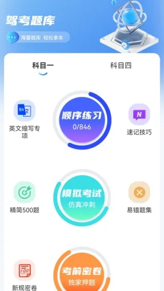 驾照学车宝典(驾考学习助手) 驾照学车宝典(驾考学习助手)