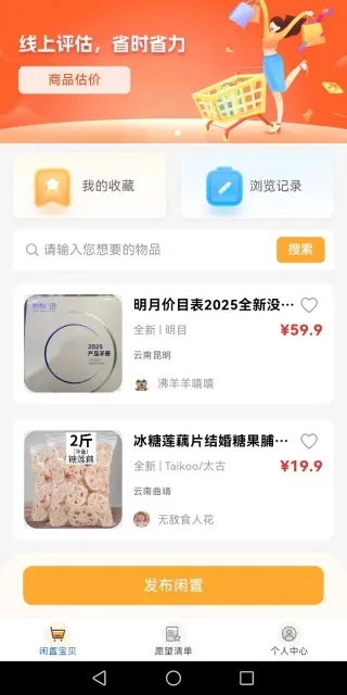 闲置二手市场2025官方最新版本 闲置二手市场2025官方最新版本