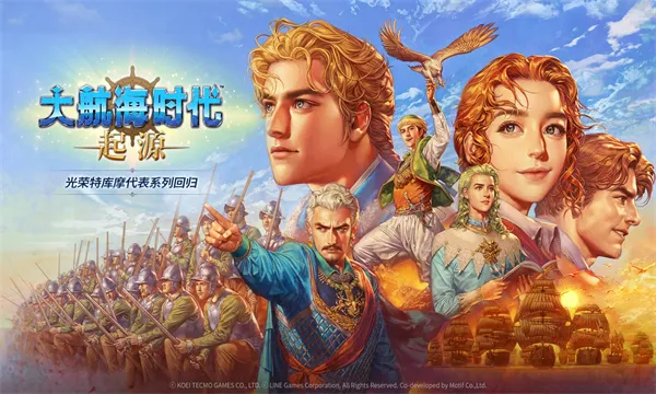 大航海时代起源2025官方最新版本 大航海时代起源2025官方最新版本