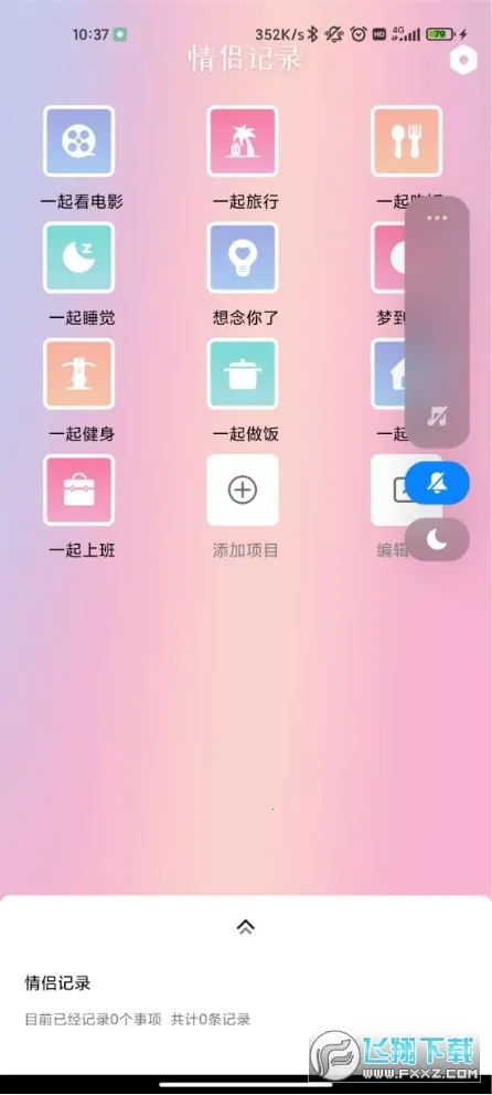 情侣记录(情侣记录游戏) 情侣记录(情侣记录游戏)