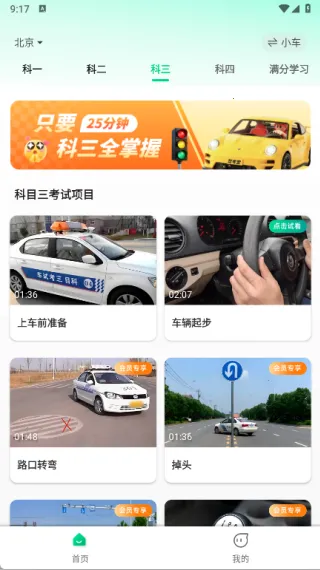 驾考堂2025官方最新版本 驾考堂2025官方最新版本