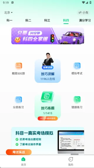 驾考堂2025官方最新版本 驾考堂2025官方最新版本