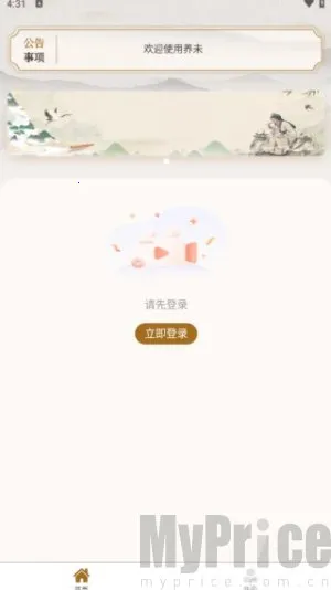 养未最新手机版 养未最新手机版