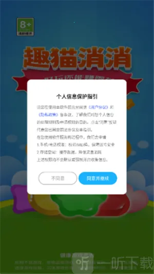 趣猫消消最新手机版 趣猫消消最新手机版