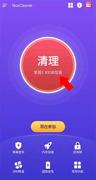 夜神清理大师最新手机版 夜神清理大师最新手机版