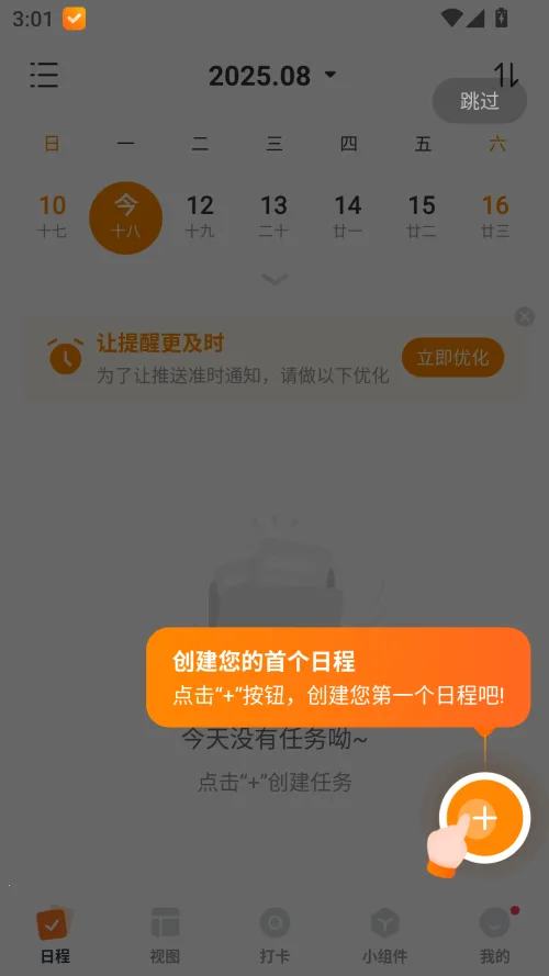 指尖时光(时间管理助手) 指尖时光(时间管理助手)