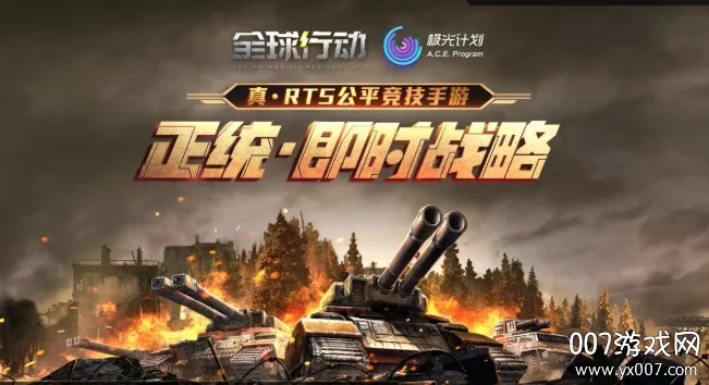 全球行动2025最新版本 全球行动2025最新版本