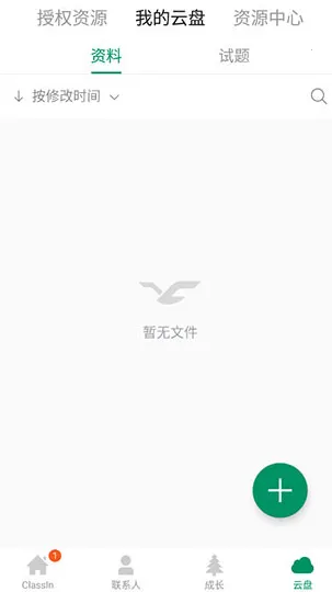 ClassIn(智慧教学平台) ClassIn(智慧教学平台)