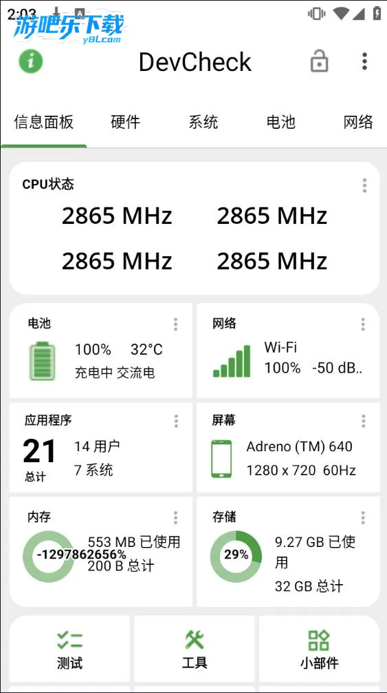 DevCheck׿ֻv5.35 ֻ