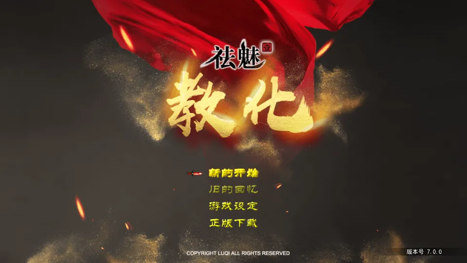 祛魅教化(像素冒险游戏) 祛魅教化(像素冒险游戏)