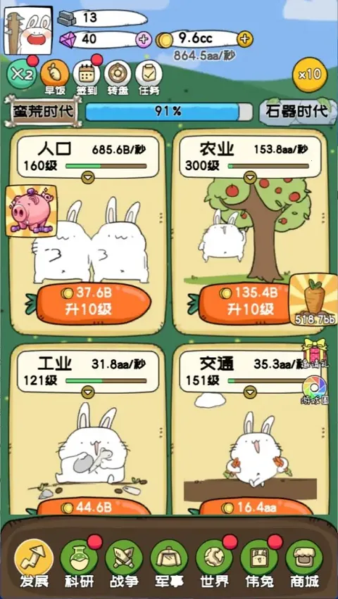 秒速萌兔安卓版手机版 秒速萌兔安卓版手机版