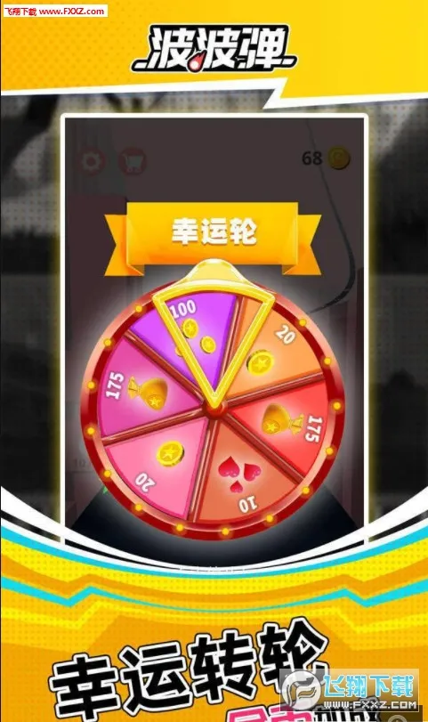 波波弹(弹射对战游戏) 波波弹(弹射对战游戏)