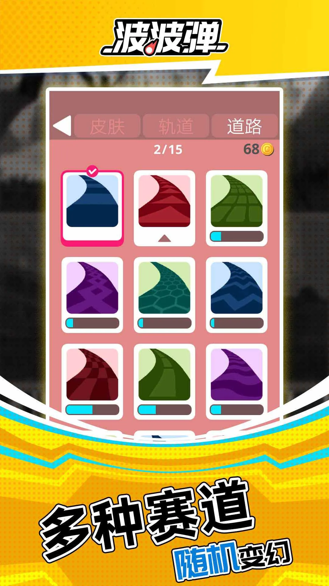 波波弹(弹射对战游戏) 波波弹(弹射对战游戏)