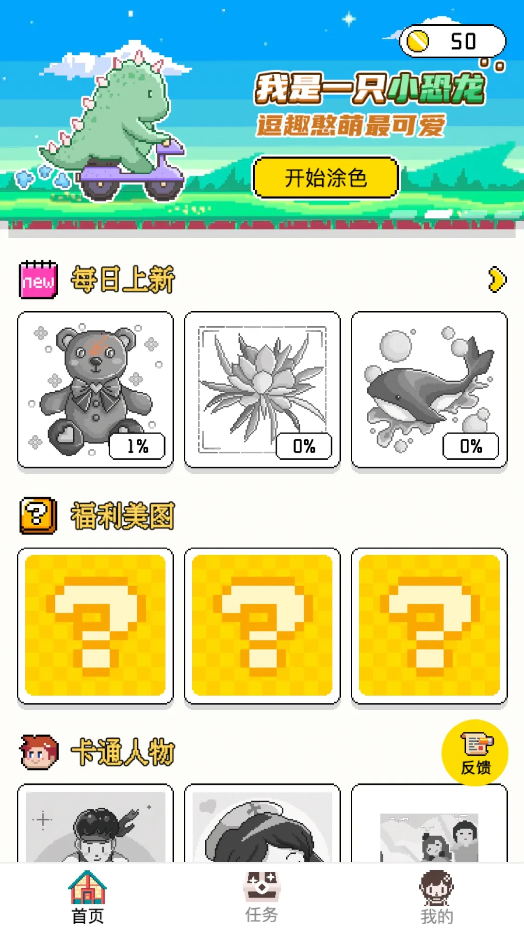 像素画2025官方最新版本 像素画2025官方最新版本