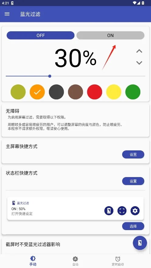 蓝光过滤(护眼滤蓝光) 蓝光过滤(护眼滤蓝光)