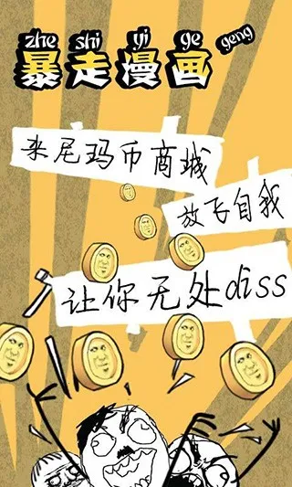 暴走漫画(漫画阅读分享) 暴走漫画(漫画阅读分享)