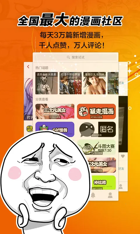 暴走漫画(漫画阅读分享) 暴走漫画(漫画阅读分享)