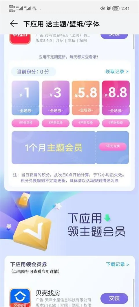 荣耀主题商店安卓版手机版 荣耀主题商店安卓版手机版