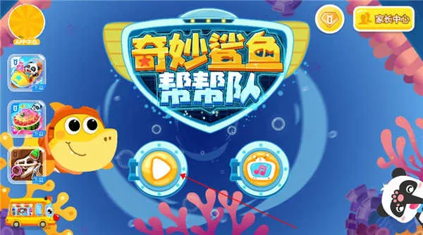 奇妙鲨鱼帮帮队(儿童早教游戏) 奇妙鲨鱼帮帮队(儿童早教游戏)