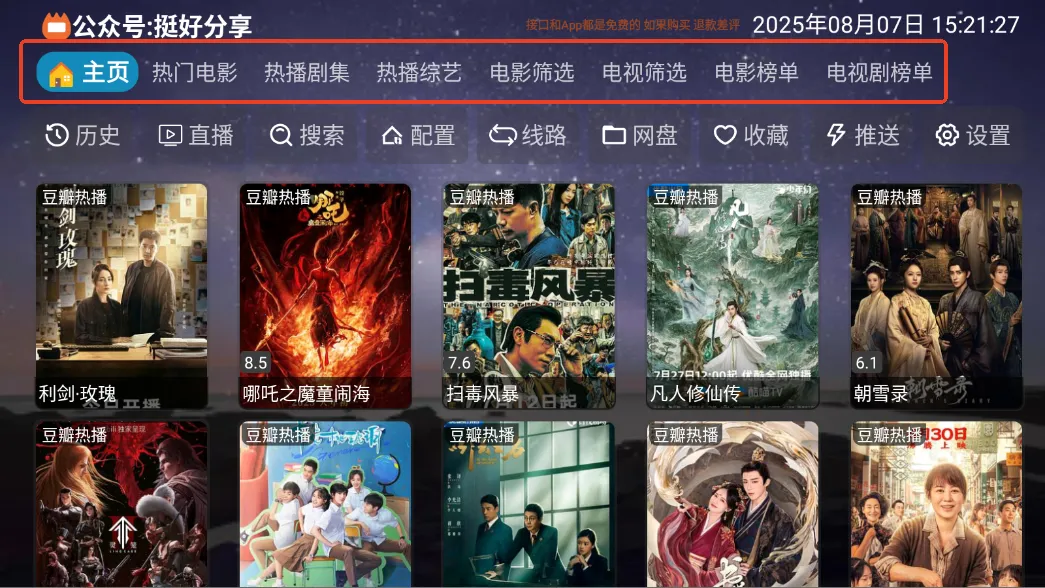 奇缘影仓(影视播放管理) 奇缘影仓(影视播放管理)