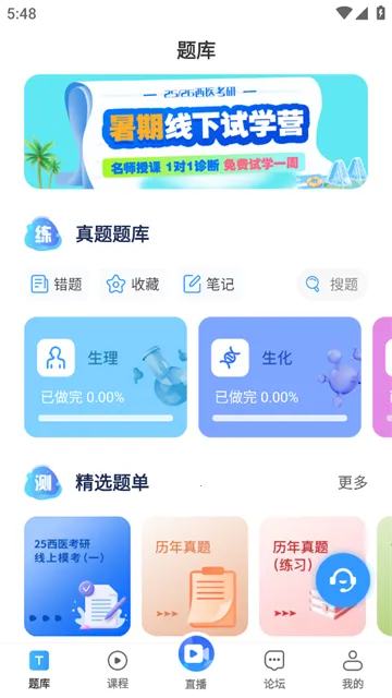 研大医题库安卓版手机版 研大医题库安卓版手机版