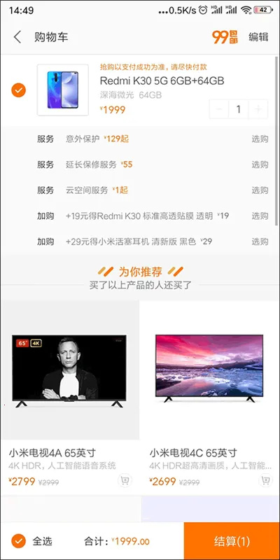 小米商城(小米购物软件) 小米商城(小米购物软件)